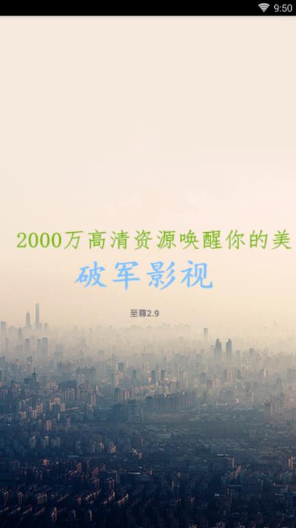 破军至尊2.9官方最新版