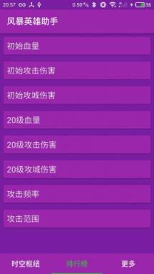 风暴英雄助手安卓版免费