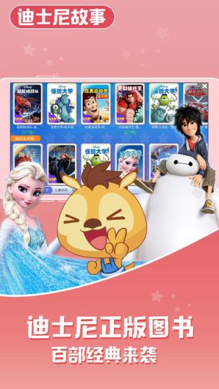 睡前故事袋鼠跳跳app儿童版