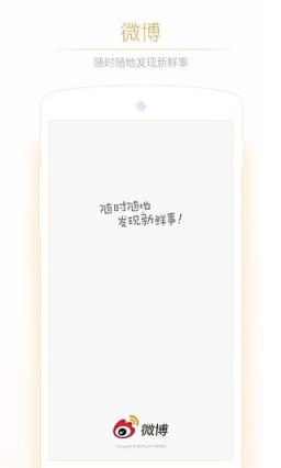 微博故事app下载