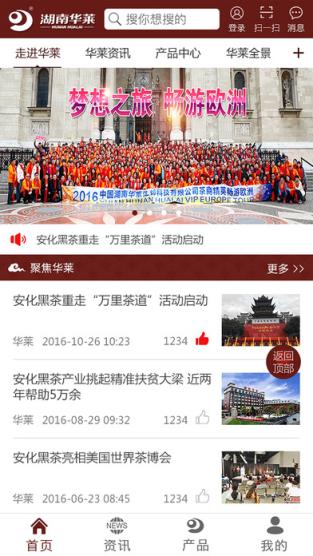 湖南华莱app官方版