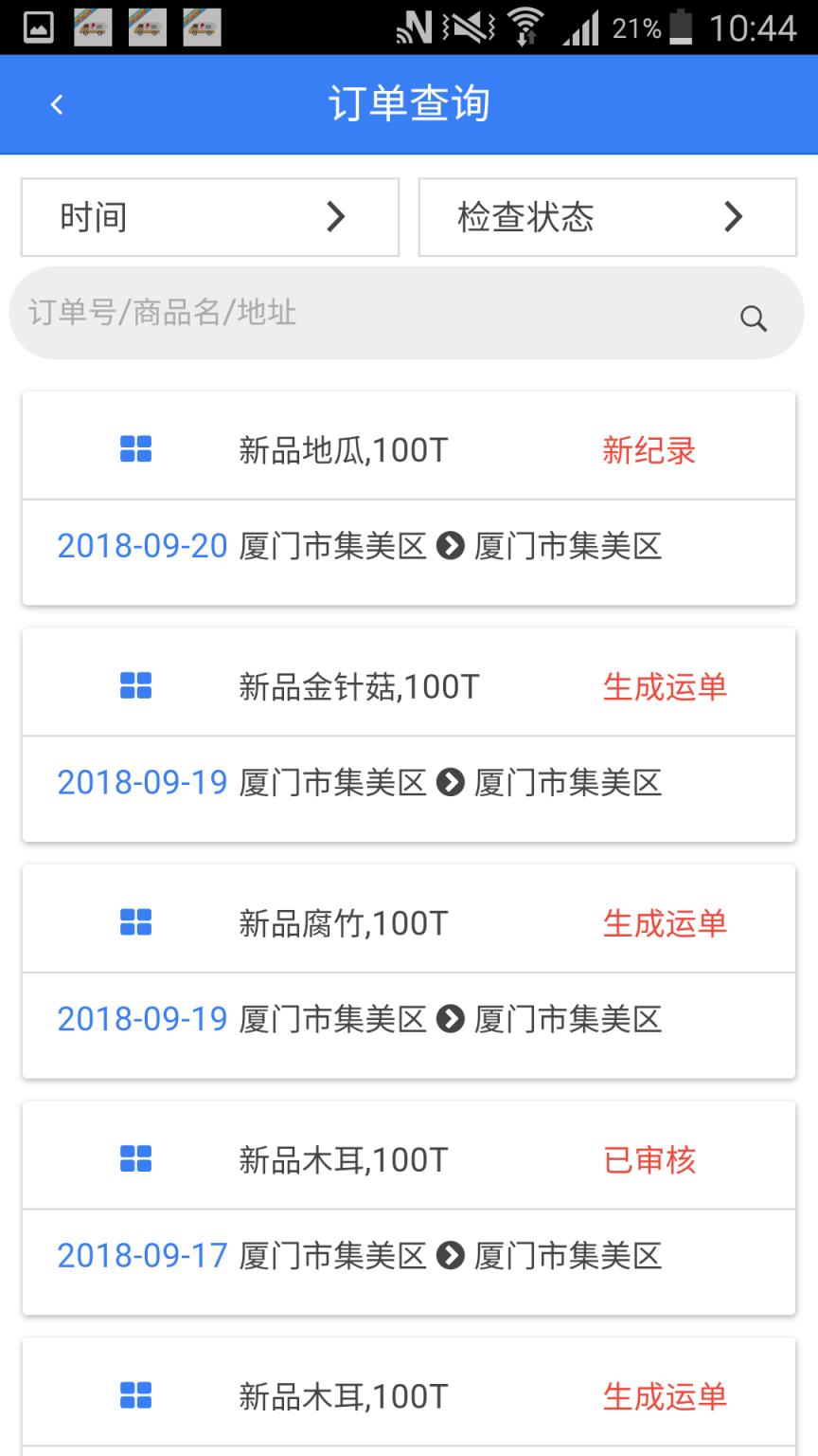 协达通货主版app
