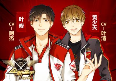 全职高手手游激活码获取器