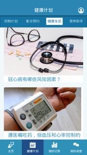 心脑血管家庭关护