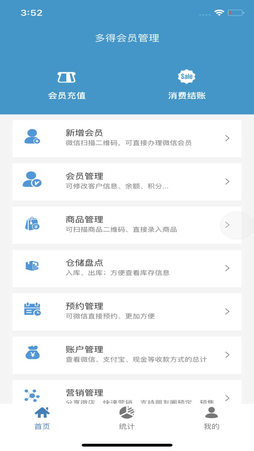多得会员管理app