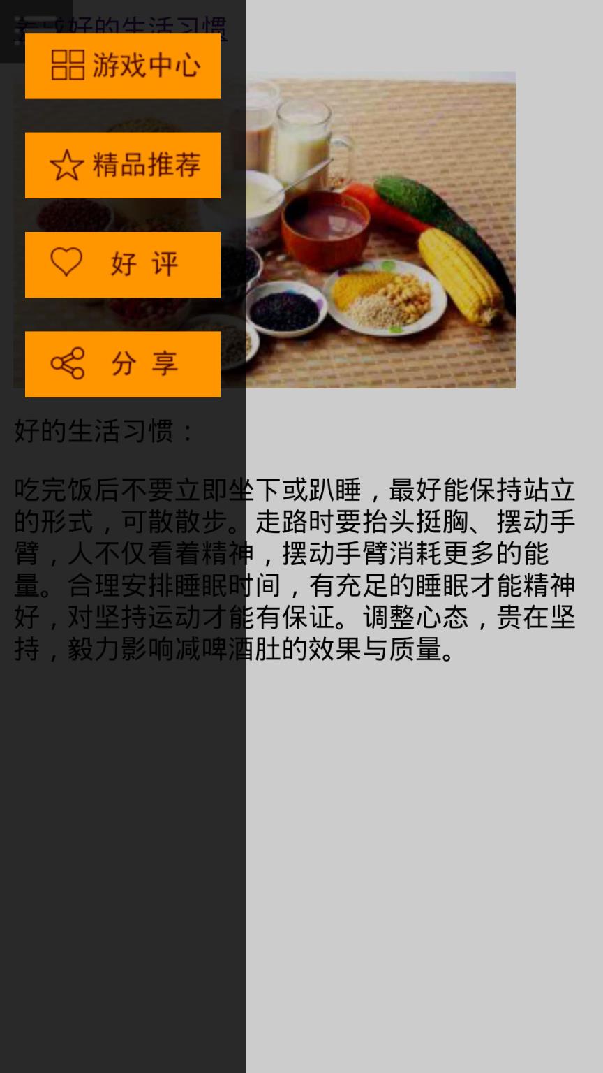 啤酒肚减肥妙招