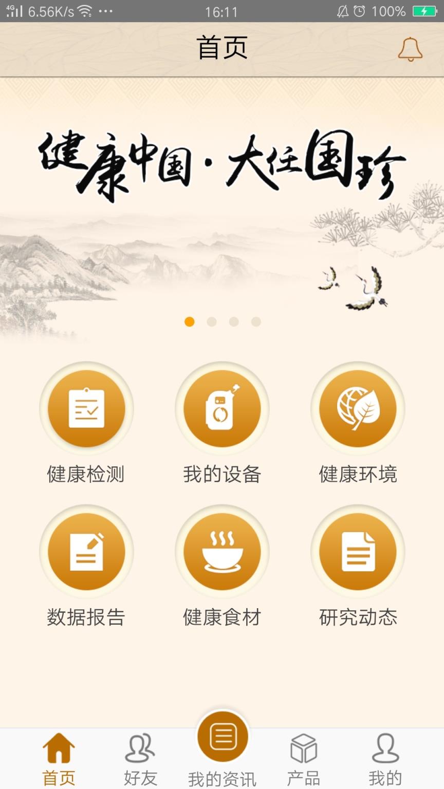 国珍养生
