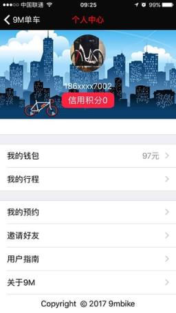 9m单车威海app最新版
