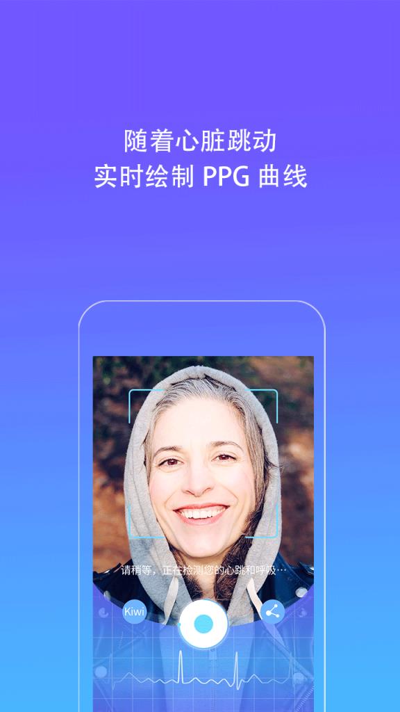 Kiwi人脸心率检测仪
