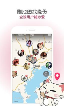 谷拜单身约会定位神器