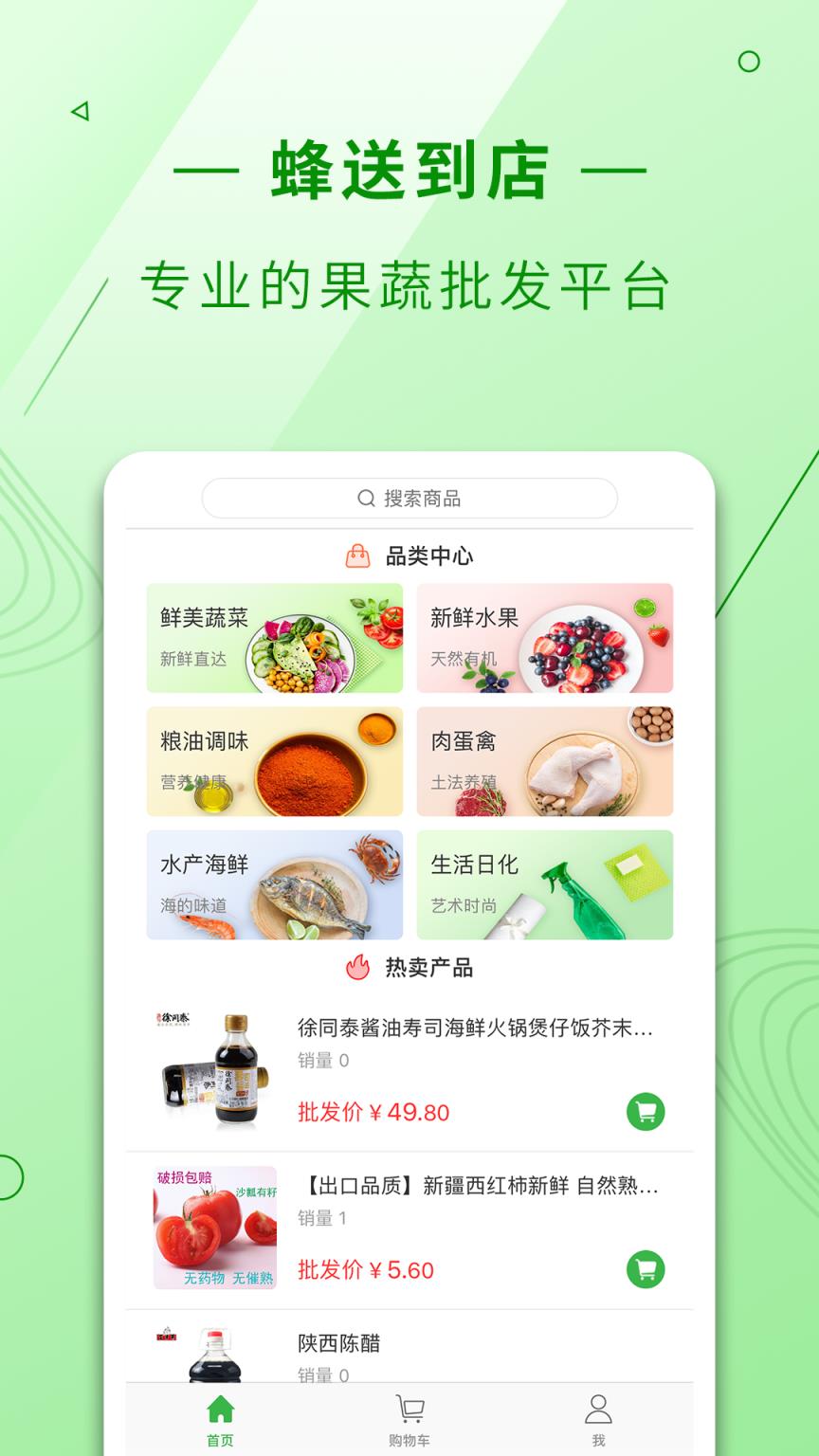 蜂送到店app