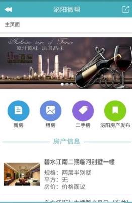 泌阳微帮app官方