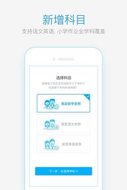 速算盒子老师端app