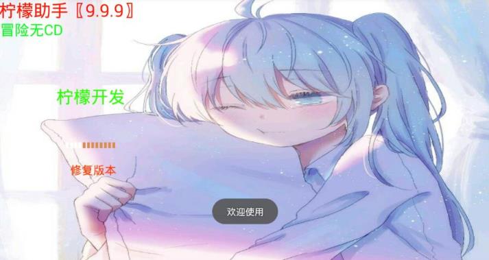 柠檬冒险无cd最新版