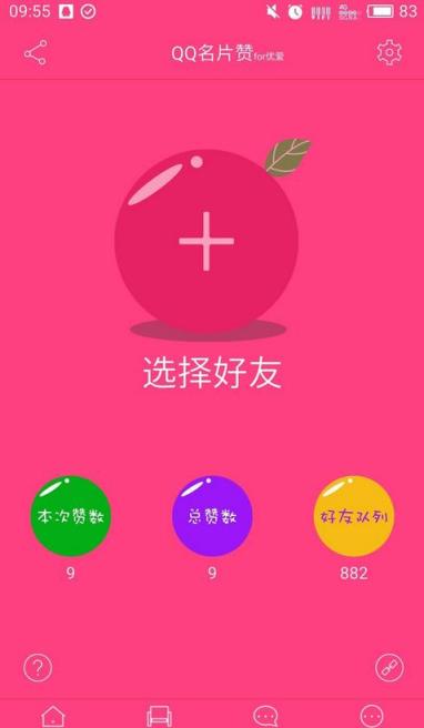 qq名片一键回赞软件最新版
