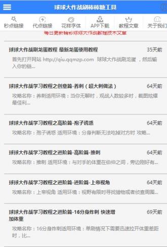 点球球秒点游戏链接刷棒棒糖