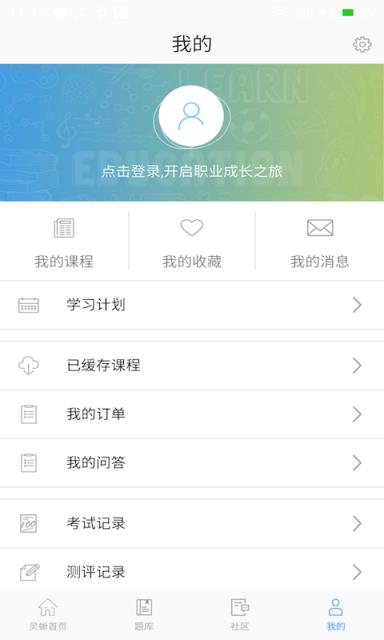 灵蜥学院app