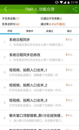 腾讯TIM1.1.0安卓版