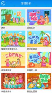 熊孩子童话app