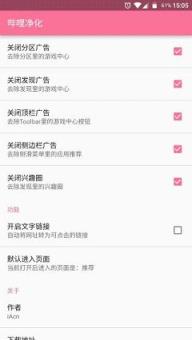 哔哩净化app正式版下载