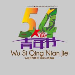 鹿晗五四晚会央视在线高清直播地址