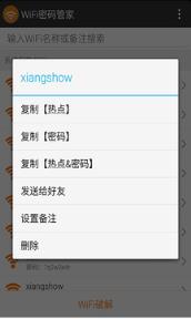 WIFI密码管家破解版
