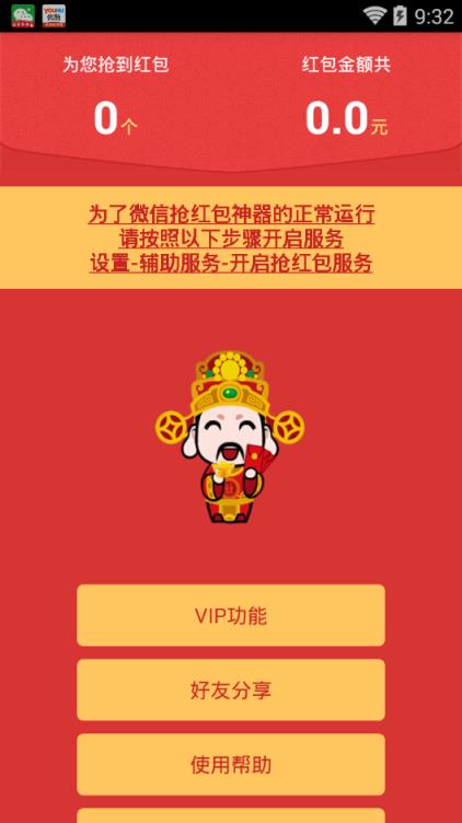 猫猫抢红包神器免授权码版