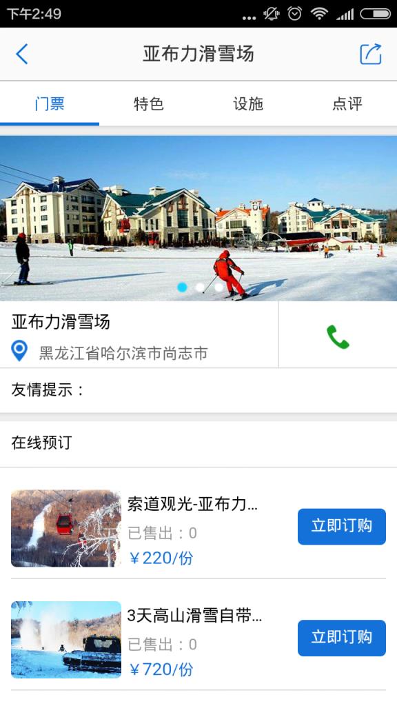 乐视冰雪