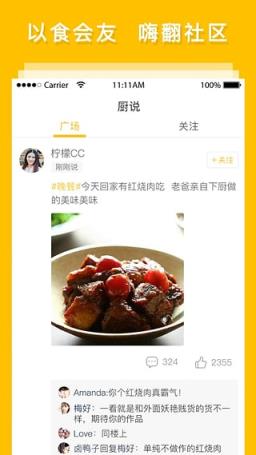网上厨房app