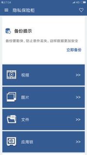 隐私保险柜手机