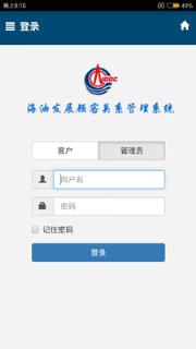 海油发展CRM
