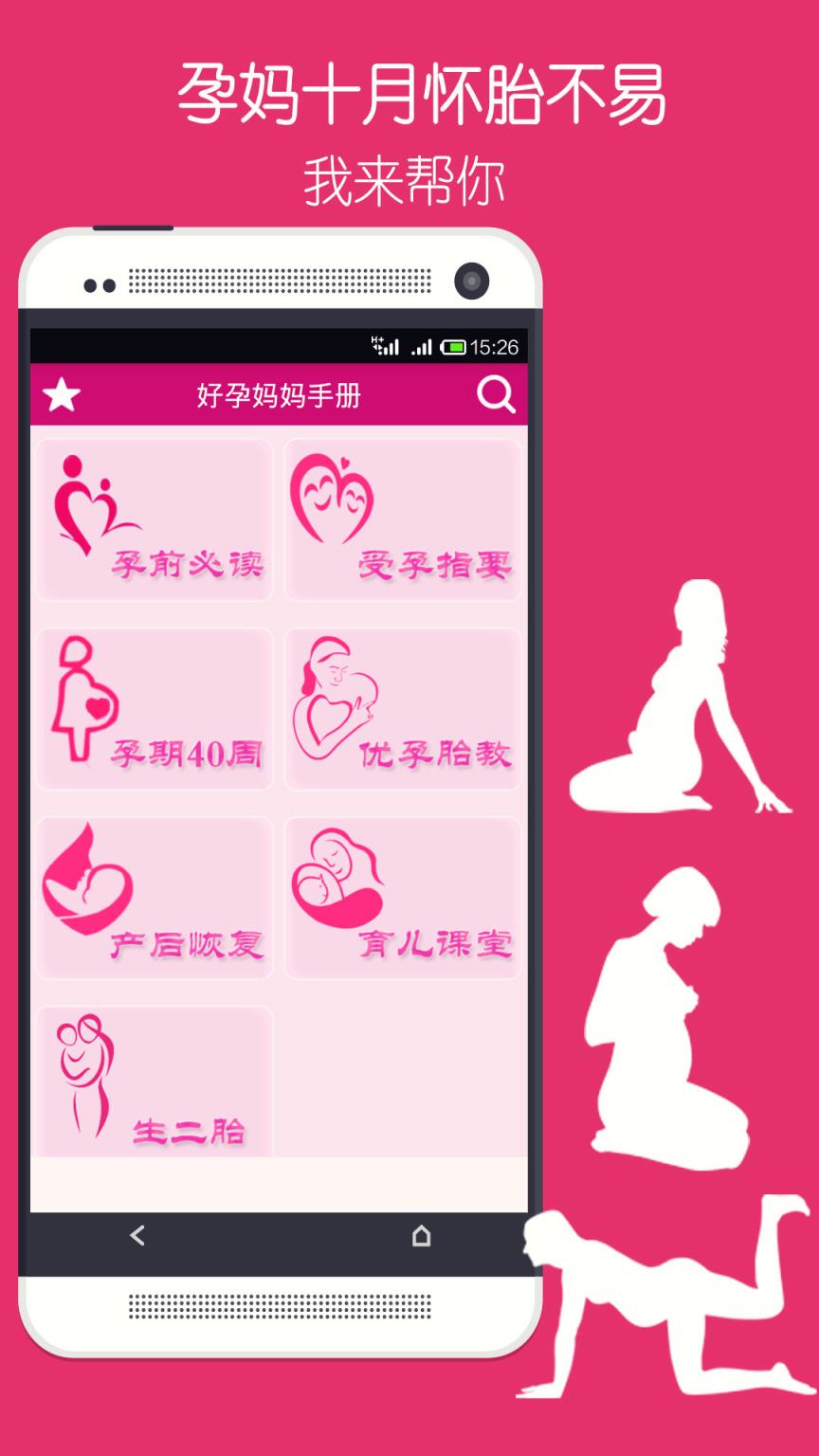 好孕妈妈手册