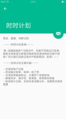 时时计划app