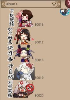 阴阳师语音表情包代码