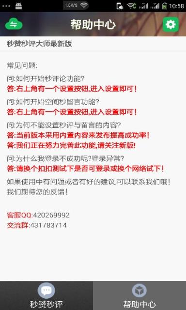 狂人秒赞大师APP手机