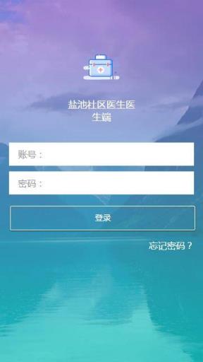 社区医生医生端