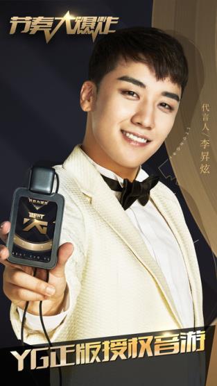 节奏大爆炸刷应援道具软件