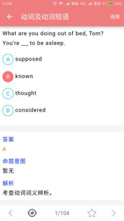高考英语通app下载