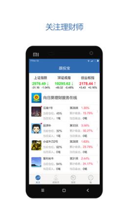 跟投宝app官方版