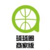 球球圈商家版