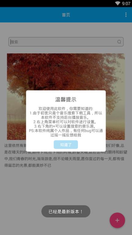 音乐助手app1.2.5最新修复破解版下载