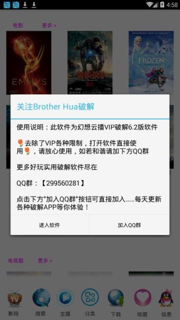 幻想云播6.5去VIP破解版