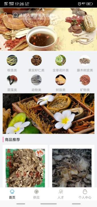 河北道地药材平台