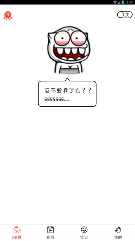 逗逼机app手机版