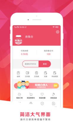 券集合app