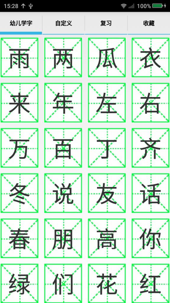疯狂练习汉字app