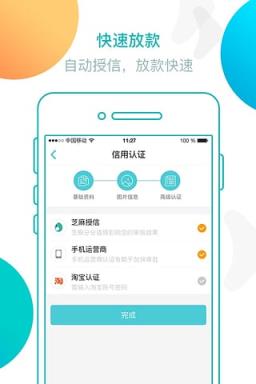 多享借点快速申请版下载