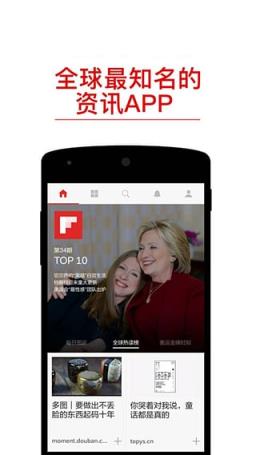 Flipboard新闻app下载