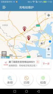 充电桩维护app