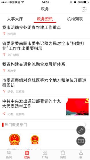 南阳日报龙腾南阳官方客户端
